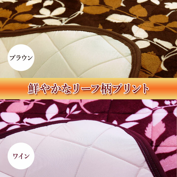 【正方形】毛布仕立ての暖かこたつ敷布団 こたつ 炬燵 敷き布団 毛布地 カーペット ラグ 中綿 ウレタン 冷え 底冷え リーフ柄 洗える【メーカー直送】 3
