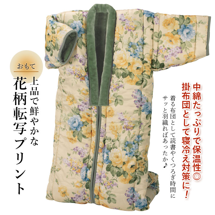 【2色組】花柄プリント衿裏ボアかいまき 寝具 着る布団 着る毛布 掛布団 フランネル 中綿 あったか 秋冬 防寒 冷え 寝相が悪い 掻い巻き【メーカー直送】 justpartner-10004698 便利雑貨のジャストパートナー サンプル画像2