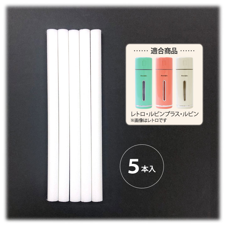 �ü����ȥ����ѥե��륿��5���� �ü��� MINI HUMIDIFIER �� �ե��륿�� ���Υ����� ��ӥ�ץ饹 ��ӥ� ��ȥ� ���� �����޿��ϱ��б��ڥ᡼���زġ�