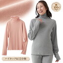 綿100%おやすみインナー 12分袖 ハイネック インナー 肌着 重ね着 レディース アンダーウエア 長袖シャツ コットン 暖か 冷え対策 冷気を防ぐ