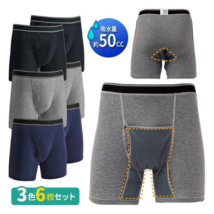 股下まで安心吸水パッド付ボクサーパンツ3色6枚入 失禁パンツ 尿漏れパンツ 悩み軽減 サイドパッド 漏れ ニオイ 臭い 洗濯機 メンズ ピュアオアシス キレが悪...