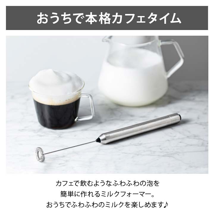便利雑貨のジャストパートナーのnikii cafeミルクフォーマー キッチン用品 ミルク泡立て器 フォームミルク ミルクフローサー ステンレス 乾電池式 握りやすい 泡 手軽 電動 便利【メール便可】｜アングル2