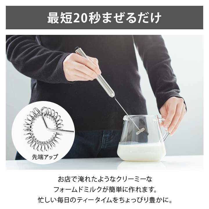 便利雑貨のジャストパートナーのnikii cafeミルクフォーマー キッチン用品 ミルク泡立て器 フォームミルク ミルクフローサー ステンレス 乾電池式 握りやすい 泡 手軽 電動 便利【メール便可】｜アングル3