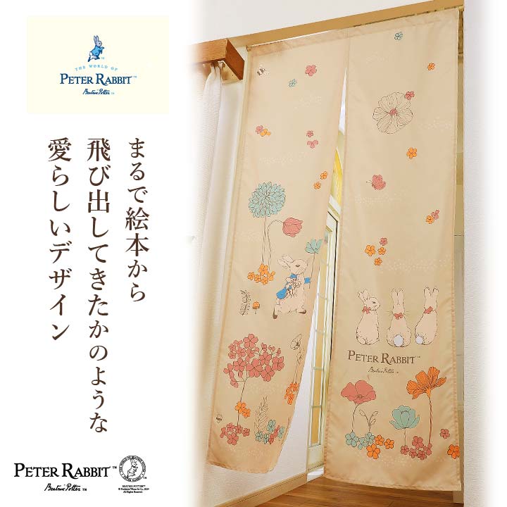 ピーターラビット絵羽柄のれん インテリア 暖簾 170cm 間仕切り 目隠し 部屋 玄関 勝手口 スリット 二つ割れ のれん 長め ロング PITER RABBIT【メール便可】 [2]