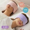 耳までつつむリバーシブルアイマスク 安眠グッズ アイマスク アイカバー アイピロー 安眠 快眠 癒し リラックス リフレッシュ フランネル 接触冷感 男女兼用(3)
