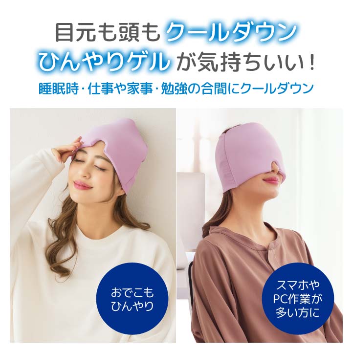 ひんやりゲルアイマスク 男女兼用 安眠グッズ クールダウン リラックス リフレッシュ 安眠 耳 目元 頭 おでこ アイマスク ゲル ヒンヤリ クール 冷たい 爽快 justpartner-10005412 便利雑貨のジャストパートナー サンプル画像2