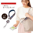 モリスワールドコレクション 伸びるキーストラップ 便利 伸縮自在 リール付き ストラップ 落とし物対策 ICカード 定期券 鍵 通勤通学 いちご泥棒 ウィリアム...