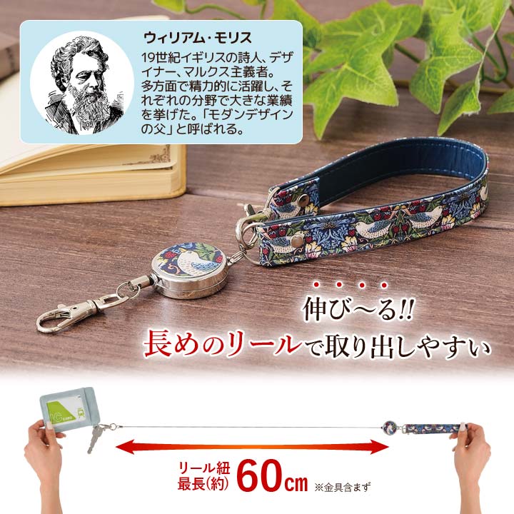 モリスワールドコレクション 伸びるキーストラッ...の紹介画像3