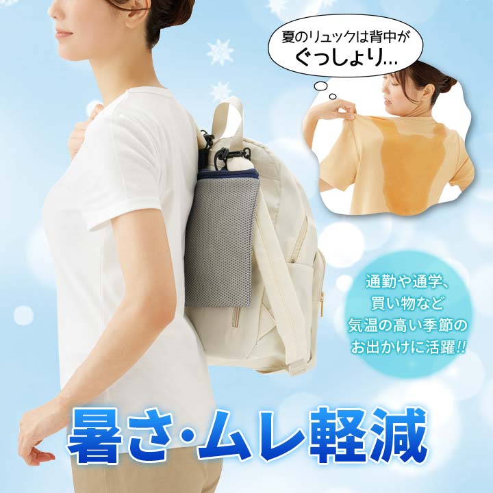 取り付け簡単！保冷ポーチ リュック 背中 対策 冷却 暑さ グッズ メッシュ 冷やす ...