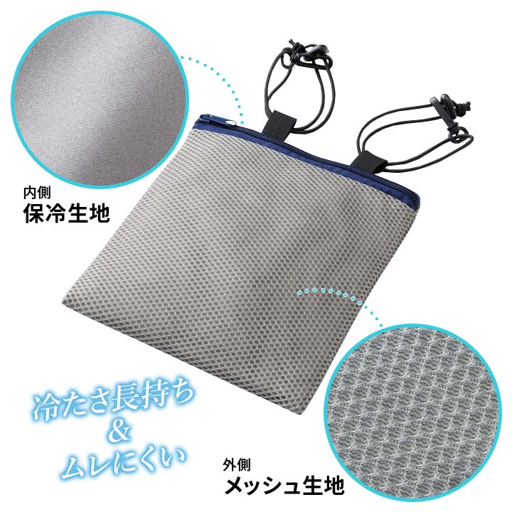 取り付け簡単！保冷ポーチ リュック 背中 対策 冷却 暑さ グッズ メッシュ 冷やす ...