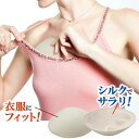 キャミにフィット エアリートップ 左右組 AIRLY TOP シルク ブラカップ ブラジャー インナー 下着 肌着 楽ちん バスト 胸 ブラ 絹 silk タン...