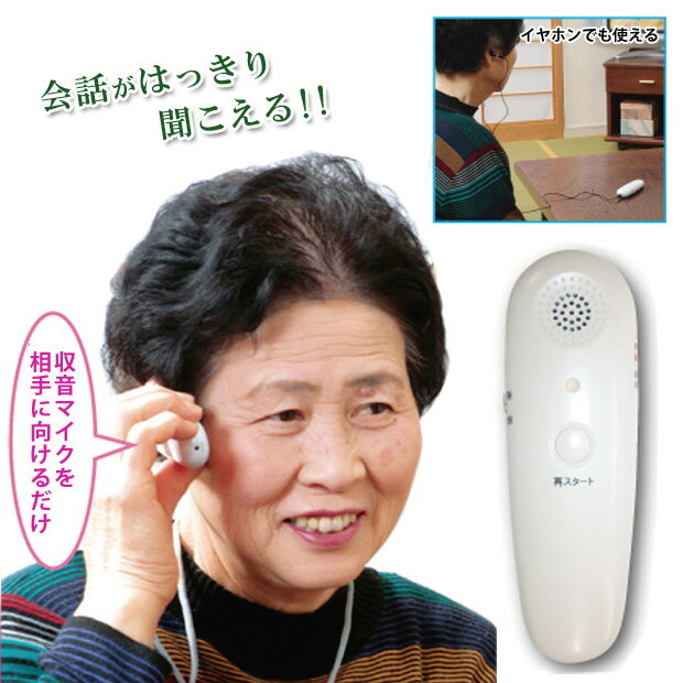 シニア 携帯助聴器 ボイスモニター 父の日 プレゼント ギフト mimitomo ミミトモ 助聴器 集音器 集音機 軽度用 イヤホン 軽量 簡単操作 コンパクト テレビ 日常会話