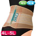 薄くても腰をしっかり支えるコルセット 4L~5L 腰サポーター 腰痛ベルト メッシュ 通気性 伸縮性 腰安定 幅広ベルト 日本製 腰らく 腰部ベルト 腰ガード 立ち仕事 筋肉 サポート 歩行 楽 軽量