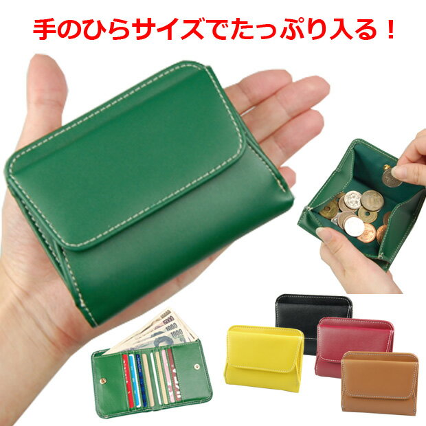 コンパクト財布 ミニ財布 極小財布 小さい財布 コインケース 小銭入れ ウォレット 収納力抜群 レディース ミセス ICカード 定期券 ポケット付 仕分け 仕切り 整理 収納 おばあちゃん おしゃれ グリーン キャメル