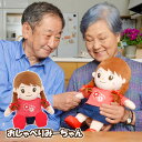 おしゃべりみーちゃん 1年保証 音声認識人形 ぬいぐるみ 話す お年寄り シニア 贈り物 父の日 母の日 プレゼント 敬老の日 ギフト