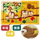 開運 「七福ろう」玄関マット 玄関マット 室内 床 マット ふくろう フクロウ 親子 縁起物 開運アイテム 金運 風水グッズ 黄 福 幸せ 金運 財運 健康 長寿 幸運 出世 幸福 インテリア 屋内
