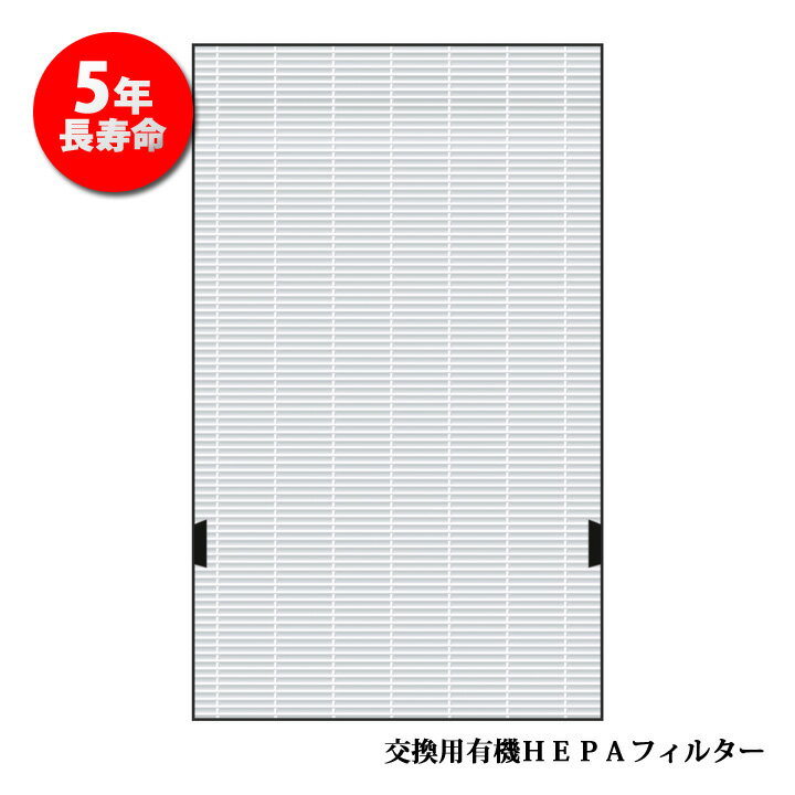 Rakuten - 交換用有機HEPAフィルター 空気清浄機 交換フィルター 長寿命 花粉 PM2.5 タバコ ウイルス ペット ハウスダスト 省エネ ZF-2100C ZF-2100 airforest ゼンケン 【メーカー直送】