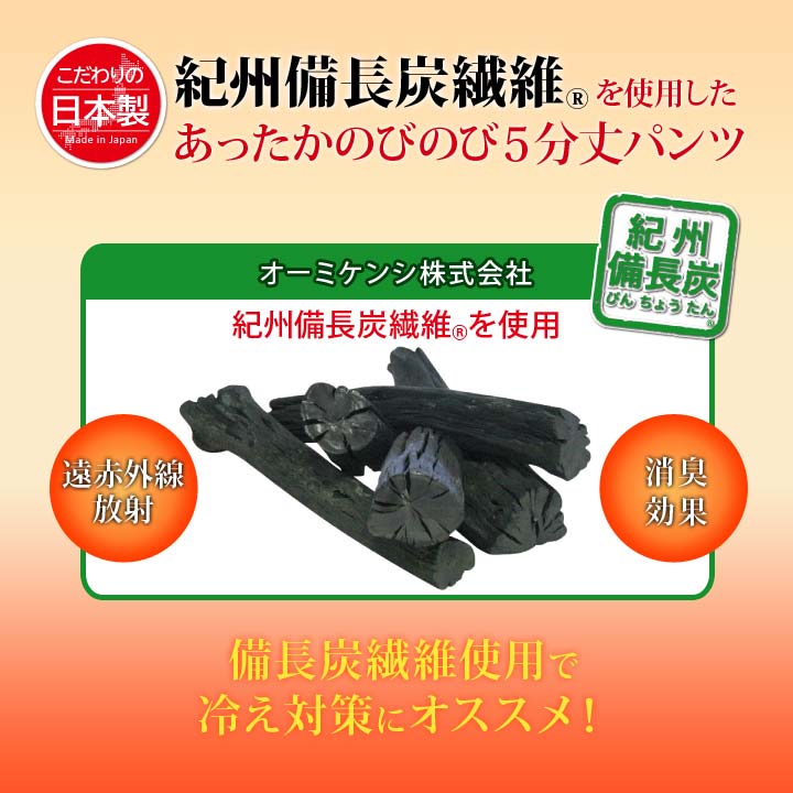 【5分丈】備長炭のびのびパンツ あったか スパ...の紹介画像2