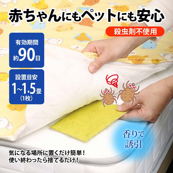ダニ捕りシート ダニレット 10枚入 防虫 アレルギー ダニ マダニ 誘引 捕獲 ダニ対...