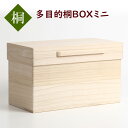 多目的「桐BOXミニ」 パンケース ブレッドケース 2.5斤 保存 収納 桐 総桐 日本製 富山 保存容器 便利 天然木 調湿 防虫 軽い 扉式 匠 指物 密封