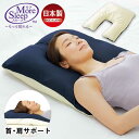 More Sleep 肩康枕 まくら 低反発 寝具 肩こり 首こり 快眠 安眠 四十肩 五十肩 フィット 高さ調節 吸水速乾 洗濯OK 日本製