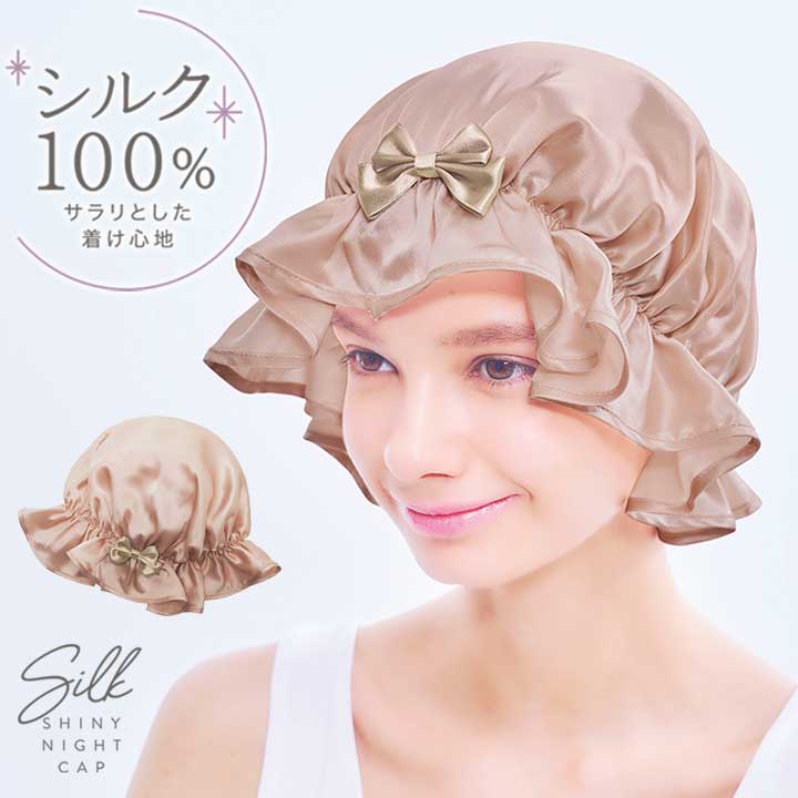 商品名 シルクシャイニーナイトキャップ 素材 絹100％ 適応頭囲(約) 50〜60cm 重量(約) 14.2g カラー 本体：ピンクベージュ リボン：モカブラウン 生産国 中国 洗濯表示 手洗い ご注意 ※画面上と実物とでは多少色が異なる場合がありますので、ご了承ください。 関連ワード ヘアケアグッズ ヘアキャップ ナイトキャップ シルク 絹 silk 美髪 ツヤ髪 ゆったり 寝ぐせがつきにくい しっとり潤う ボサボサ髪で悩みの方 艶髪ケア 就寝時 乾燥 摩擦 静電気防止 コジット ▼　3,980円以上で送料無料！価格で商品を探す　▼ 送料無料の商品 》 〜1,500円の商品 》 1,501〜2,000円 》 2,001〜3,000円 》 3,001〜4,000円 》 4,001〜5,000円 》 ▼　インフォメーション　▼ 店舗TOPへ お支払い方法 配送・送料 返品・交換 お問い合わせ 会社概要シルクシャイニーナイトキャップ シルクシャイニーナイトキャップforロング はこちら！ ヘアケア用品 一覧はこちら！