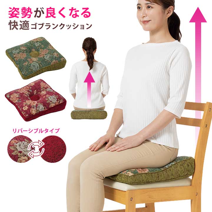 乐天商城 - 姿勢が良くなる快適ゴブランクッション 姿勢改善 姿勢がよくなる 前下がり形状 美姿勢 低反発 圧迫軽減 お尻 円座 リバーシブル 敬老 プレゼント テレワーク おうち時間 座布団 花柄 無地