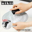 nikii 調理器具ブラシ スクエア キッチン 便利 ブラシ たわし コシが強い 汚れをかき落とす 握りやすい 力を入れやすい 自立する 引っかけ収納 まな板 ...
