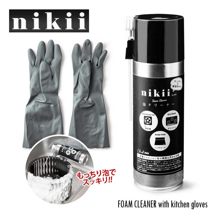 乐天商城 - nikii 泡クリーナー（キッチングローブ付き） キッチン 便利 掃除 換気扇 レンジフード 五徳 グリル 密着泡 分解 複合汚れ トリプル洗浄 ピンポイント噴射 手袋