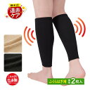 藤本式遠赤ケアサポーター ふくらはぎ用2枚入 あったかグッズ 冷え対策 年中 オールシーズン 遠赤外線 光電子繊維 ふく射 ふくらはぎ サポーター 伸縮性 薄手 日本製【メール便可】