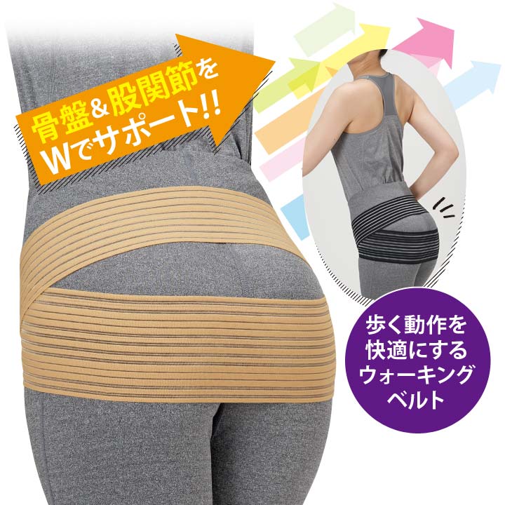 しっかり歩けるウォーキング骨盤ベルト 健康 骨...の紹介画像3