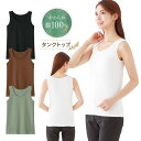 綿100%やわらかタンクトップ レディース ノースリーブ シャツ インナー アウター アンダーウエア 下着 肌着 オールシーズン コットン ベーシック【メール便可】