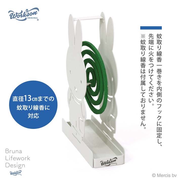 便利雑貨のジャストパートナーのスチール蚊取り線香スタンド ミッフィー ボリス 便利グッズ インテリア 蚊取り線香 蚊取り線香ホルダー 蚊取り線香皿 蚊遣器 蚊やり 虫除け スチール製｜アングル3