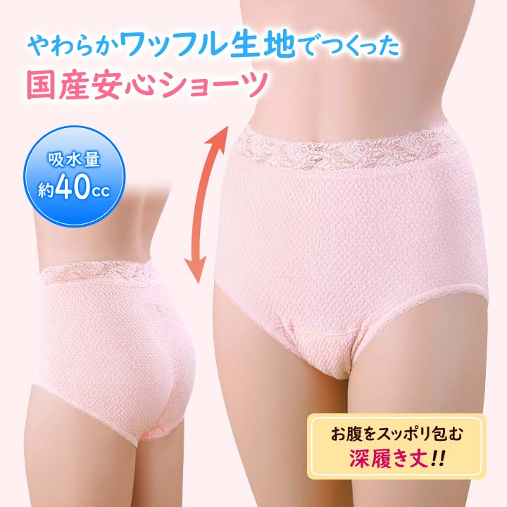 失禁ワッフルショーツ3色組 失禁パンツ 尿漏れ...の紹介画像2