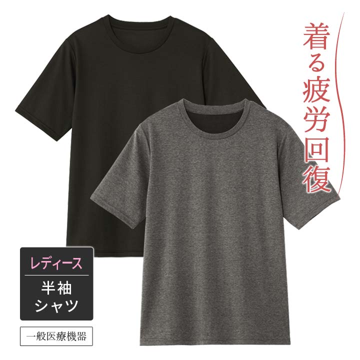リカバリーケアレディース半袖シャツ CVリカバリーウェア 一般医療機器 女性用 トップス 半そで Tシャツ リラックス 就寝時 疲労回復 疲れ コリ ハリ 軽減...