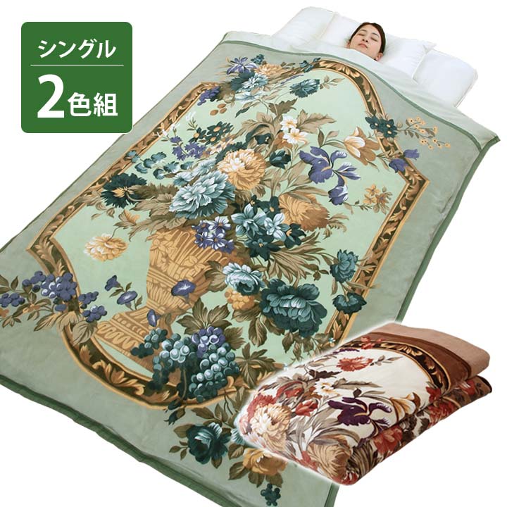 Rakuten - 【2色組】掛布団カバーになる衿付マイヤー2枚合わせ毛布 あったか寝具 掛け布団 カバー 毛布 シングル 冬 寝具 ふとん 大判毛布 保温 ズレにくい【メーカー直送】