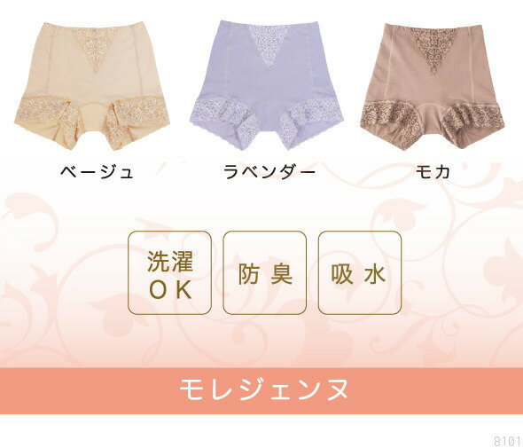 便利雑貨のジャストパートナーの失禁パンツ 女性用 尿漏れパンツ 尿モレ ショーツ 産後 ガードル 骨盤底筋の緩み 吸水 防臭 吸水 プロが開発 洗濯可 加齢 出産 冷え症 お洒落 健康 失禁ショーツ 安心パンツ 安心ショーツ モレジェンヌ｜アングル3