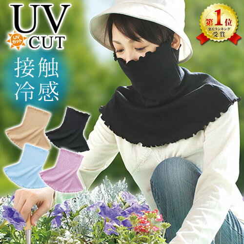 UVカット フェイスカバー フェイスマスク uv 日焼け防止 紫外線対策 グッズ 日本製 UVフェイスカバー ...