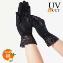 UVカット手袋指先美人 2双組 ショート uv 手袋 99％ 滑り止め おしゃれ コットン100％ レース 黒 冠婚葬祭【メール便可】