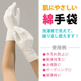【メール便可】コットン手袋12枚入りコットン手袋ゴム荒れ防止綿100%家庭用ずれにくいリブ仕様作業掃除園芸用手袋ガーデニング土いじりてぶくろ手荒れ手袋肌に優しい12枚入