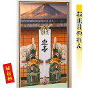 お正月飾り 85×150cm のれん タペストリー 間仕切り 目隠し 年末年始 お正月 新年 壁掛け 開運グッズ【メール便可】