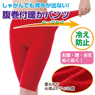 【5分丈】ふわふわあったか赤パンツ M〜L 毛糸のパンツ あったか 冷え性 防寒 敬老の日 縁起物 還暦祝い 長寿祝い【メール便可】