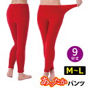 【9分丈】ふわふわあったか赤パンツ M〜L 毛糸のパンツ あったか 冷え性 防寒 敬老の日 縁起物 還暦祝い 長寿祝い【メール便可】