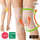【M・L】極薄ひざWライン構造サポーター2枚入 膝サポーター サポート 足の悩み 階段 段差 散歩 ウォーキング 歩行 薄手 左右兼用 ベージュ【メール便可】