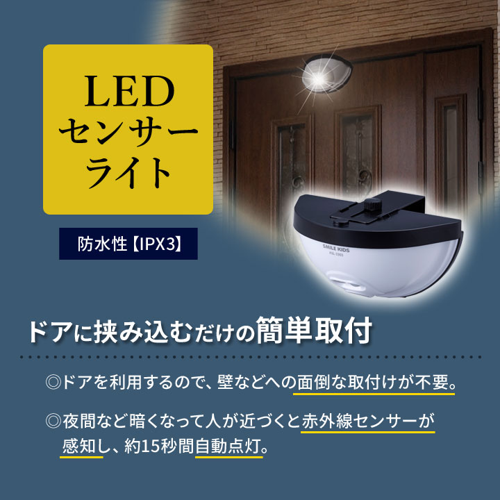 ドア用センサーライト 防犯 LED センサー 自動点灯 ライト 照らす 人感センサー 乾電池式 便利 簡単取付 ドアに挟む ワン justpartner-10004877 便利雑貨のジャストパートナー サンプル画像2