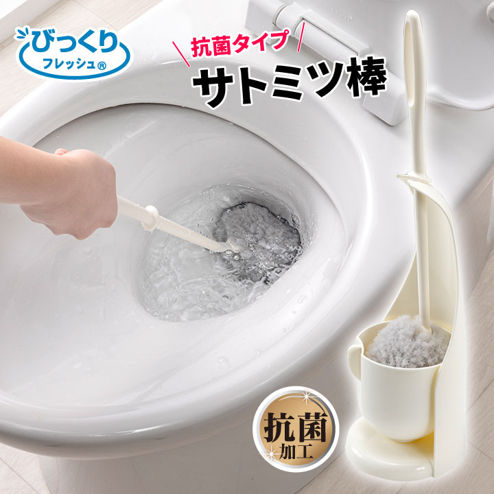びっくり抗菌トイレクリーナーケース付DX サトミツ棒 掃除 清掃 トイレ 便器 ブラシ 抗菌加工 特殊形状繊維 水 汚れ 水ハネしにくい 佐藤満春 日本製