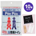 【10個セット】携帯用ポリ袋トイレ「Pee Poo」 便利 防災グッズ 簡易トイレ袋 非常用 防災 凝固剤 ポリ袋 セット 日本製 緊急時 アウトドア ドライブ...