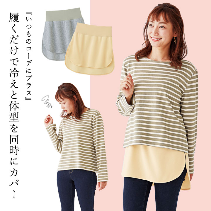 まるで重ね着ぬくぬくおしりカバー あったかグッズ レイヤ—ドスタイル 付け裾 つけ裾 防寒 体型カバー 重ね着風 レディース 裏起毛 腹巻 おしゃれ 便利 2