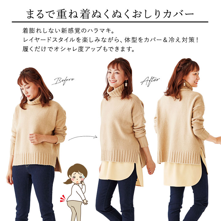 まるで重ね着ぬくぬくおしりカバー あったかグッズ レイヤ—ドスタイル 付け裾 つけ裾 防寒 体型カバー 重ね着風 レディース 裏起毛 腹巻 おしゃれ 便利 3