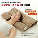 私専用こだわりのタオル枕 寝具 安眠 快眠 睡眠 枕 まくら ピロー タオル生地 高さ調節 巻く たたむ 仰向け 横向き 寝返り 頭 首 肩 ラク 丸洗い 2